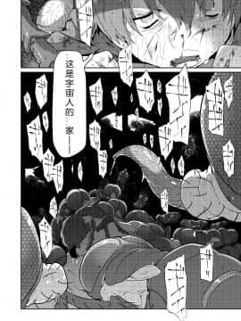 [翠星石汉化] [カシノ木 (緑のルーペ)] 宇宙人の庭_039