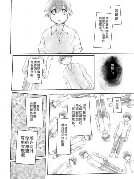 [翠星石汉化] [カシノ木 (緑のルーペ)] 宇宙人の庭_047