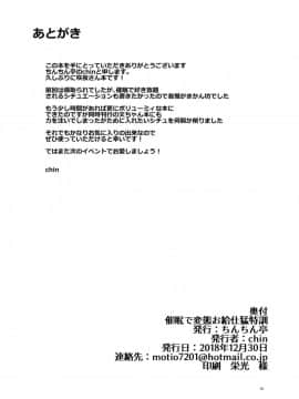 [不咕鸟汉化组][ちんちん亭 (chin)] 催眠で変態お給仕猛特訓 (東方Project)_24