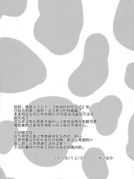 [罗洁爱儿个人机翻](C95) [スーパーイチゴチャン (みさおか)] まきばのぼにゅうにっき♡♡ 3_23