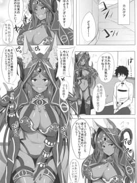 (C95) [星空ステッキ (如月なな)] ミドキャスさんと貸切露天風呂 (Fate/Grand Order)_04