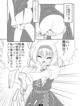 (C76) [Cute (神谷ともえ)] 魔理沙と遊ぼう (東方Project)_009