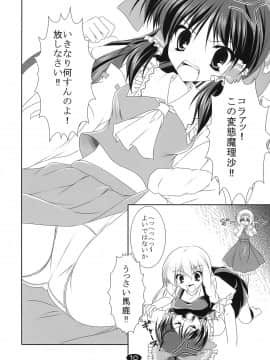 (C76) [Cute (神谷ともえ)] 魔理沙と遊ぼう (東方Project)_010