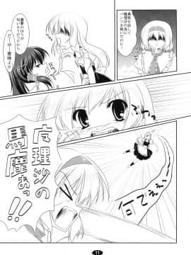 (C76) [Cute (神谷ともえ)] 魔理沙と遊ぼう (東方Project)_011