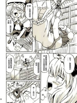 (例大祭2) [高久屋 (高久としひこ)] 東方妖女乱舞2 (東方Project) [中国翻訳]_013