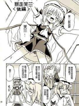 (例大祭2) [高久屋 (高久としひこ)] 東方妖女乱舞2 (東方Project) [中国翻訳]_017