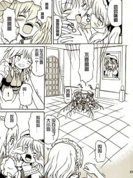 (例大祭2) [高久屋 (高久としひこ)] 東方妖女乱舞2 (東方Project) [中国翻訳]_026