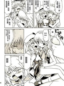(例大祭2) [高久屋 (高久としひこ)] 東方妖女乱舞2 (東方Project) [中国翻訳]_027