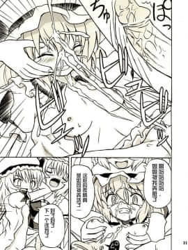 (例大祭2) [高久屋 (高久としひこ)] 東方妖女乱舞2 (東方Project) [中国翻訳]_030