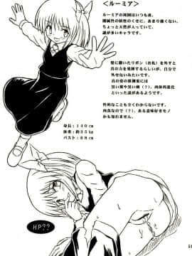(例大祭2) [高久屋 (高久としひこ)] 東方妖女乱舞2 (東方Project) [中国翻訳]_050