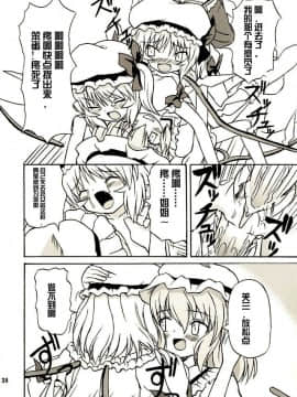 (例大祭2) [高久屋 (高久としひこ)] 東方妖女乱舞2 (東方Project) [中国翻訳]_037