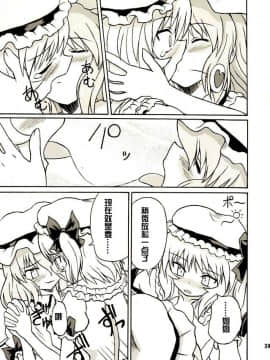 (例大祭2) [高久屋 (高久としひこ)] 東方妖女乱舞2 (東方Project) [中国翻訳]_038