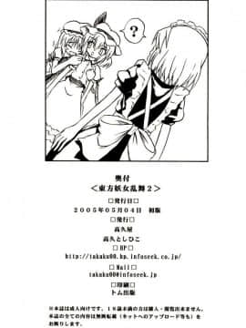 (例大祭2) [高久屋 (高久としひこ)] 東方妖女乱舞2 (東方Project) [中国翻訳]_053