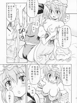 (例大祭2) [高久屋 (高久としひこ)] 東方妖女乱舞3 (東方Project) [中国翻訳]_21
