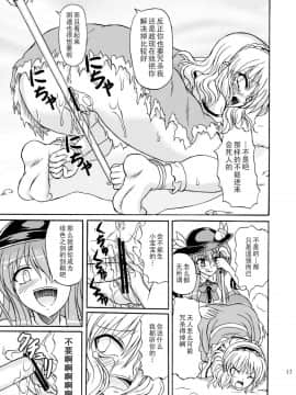 (C75) [高久屋 (高久としひこ)] 東方妖女乱舞9 (東方Project) [中国翻訳]_017_331r