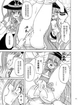 (C75) [高久屋 (高久としひこ)] 東方妖女乱舞9 (東方Project) [中国翻訳]_041_331r