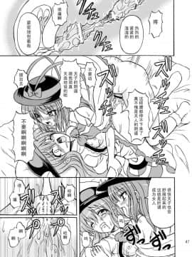 (C75) [高久屋 (高久としひこ)] 東方妖女乱舞9 (東方Project) [中国翻訳]_047_331r