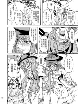 (C75) [高久屋 (高久としひこ)] 東方妖女乱舞9 (東方Project) [中国翻訳]_052_331r