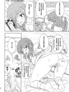 (C77) [高久屋 (高久としひこ)] 東方妖女乱舞10 (東方Project) [中国翻訳]_028