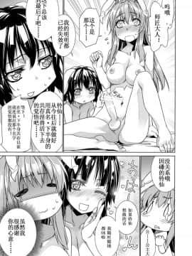 [靴下汉化组] (例大祭14) [r;1 (壱河柳乃助)] さなえうどん9玉 (東方Project)_IMG_0003