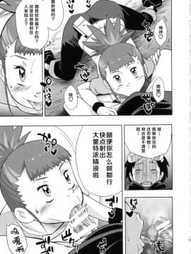 [罗洁爱儿个人机翻] (C95) [からきし傭兵団 真雅(砂原渉)] 僕の考えたエッチなルキ(デジモンテイマーズ)_Image00012