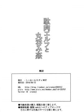 [无毒汉化组] (C94) [C.R's NEST (しーあーる)] 駄肉エルフと丸呑み姦 (異世界魔王と召喚少女の奴隷魔術)_22