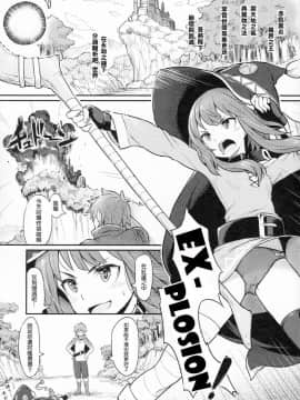 [星光汉化组] (C90) [ピロコボ (Piro)] この爆裂道にご褒美を! (この素晴らしい世界に祝福を!)_03