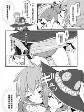 [星光汉化组] (C90) [ピロコボ (Piro)] この爆裂道にご褒美を! (この素晴らしい世界に祝福を!)_08