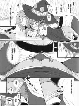 [星光汉化组] (C90) [ピロコボ (Piro)] この爆裂道にご褒美を! (この素晴らしい世界に祝福を!)_09