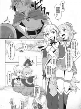 [星光汉化组] (C90) [ピロコボ (Piro)] この爆裂道にご褒美を! (この素晴らしい世界に祝福を!)_16