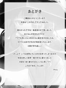 [星光汉化组] (C90) [ピロコボ (Piro)] この爆裂道にご褒美を! (この素晴らしい世界に祝福を!)_27