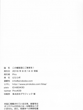 [星光汉化组] (C90) [ピロコボ (Piro)] この爆裂道にご褒美を! (この素晴らしい世界に祝福を!)_28