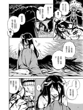 [胸垫汉化组] [カステラたまご (ぴよぴよ)] アルベドは御主人様の夢を見るか？ (オーバーロード)_06