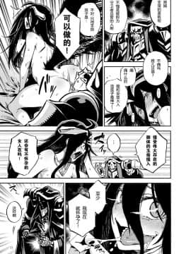 [胸垫汉化组] [カステラたまご (ぴよぴよ)] アルベドは御主人様の夢を見るか？ (オーバーロード)_11