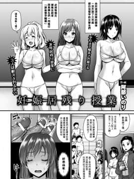 [阿部いのり]妊娠居残り授業(ANGEL 倶楽部 2016年9月号)[Sona5566漢化][DL版]_02