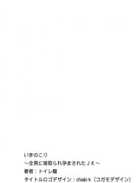 [OTOREKO (トイレ籠)][いきのこり～全男に寝取られ孕まされたJK～]_b253atato00378_0003