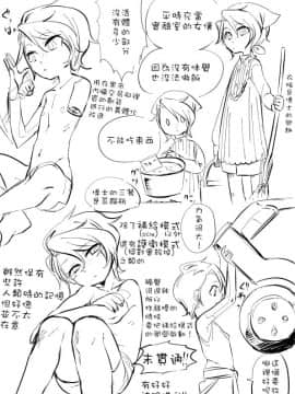 [code183漢化] [ひつかのつきみこ] サイボーグ君始めてのセルフ補給の巻 [中国翻訳]_4