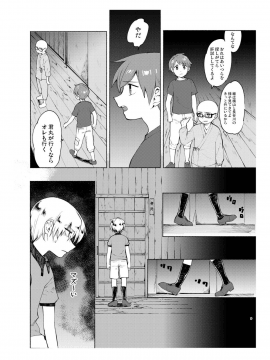 [ひつかのつきみこ] 学校の猥談・下_08