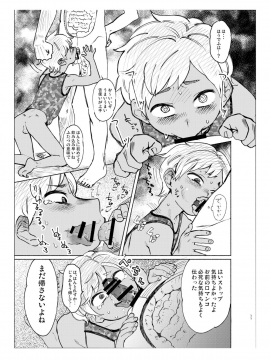 [ひつかのつきみこ] 学校の猥談・下_10