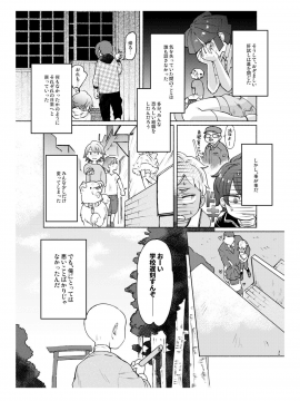 [ひつかのつきみこ] 学校の猥談・下_34