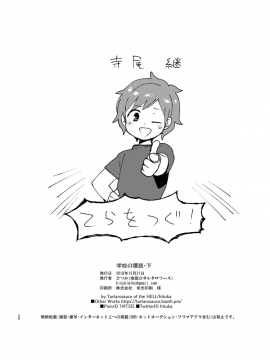 [ひつかのつきみこ] 学校の猥談・下_37