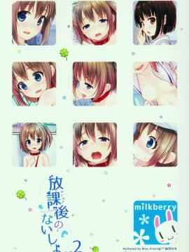 (C93) [milkberry (如月みゆ)] 放課後のないしょ2 [残碑日月个人汉化]_022