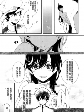 (C95) [7Fleur (Ann)] 愛宕プロローグ (アズールレーン) [無邪気漢化組]_MJK_18_T1488_007