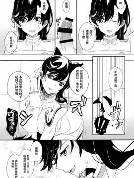(C95) [7Fleur (Ann)] 愛宕プロローグ (アズールレーン) [無邪気漢化組]_MJK_18_T1488_013