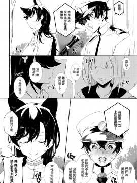(C95) [7Fleur (Ann)] 愛宕プロローグ (アズールレーン) [無邪気漢化組]_MJK_18_T1488_018