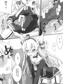 (C95) [241 Inc. (藤伊洵)] 甘々津風 (艦隊これくしょん -艦これ-) [天津風味小吃个人汉化]_005