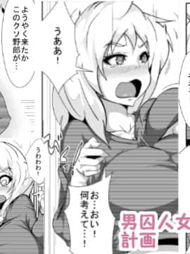 [AKYS本舗] 男囚人女体化計画