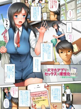 (成年コミック) [小桜クマネコ] このスマホアプリでセックスは理想化される!∼小桜クマネコフルカラー作品集∼ [DL版_003