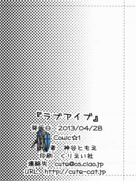(COMIC1☆7) [Cute (神谷ともえ)] ラブアイブ (東方Project)_idol26
