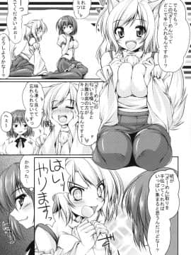 [Cute (神谷ともえ)] 椛さん謀られるっ (東方Project) [DL版]_004